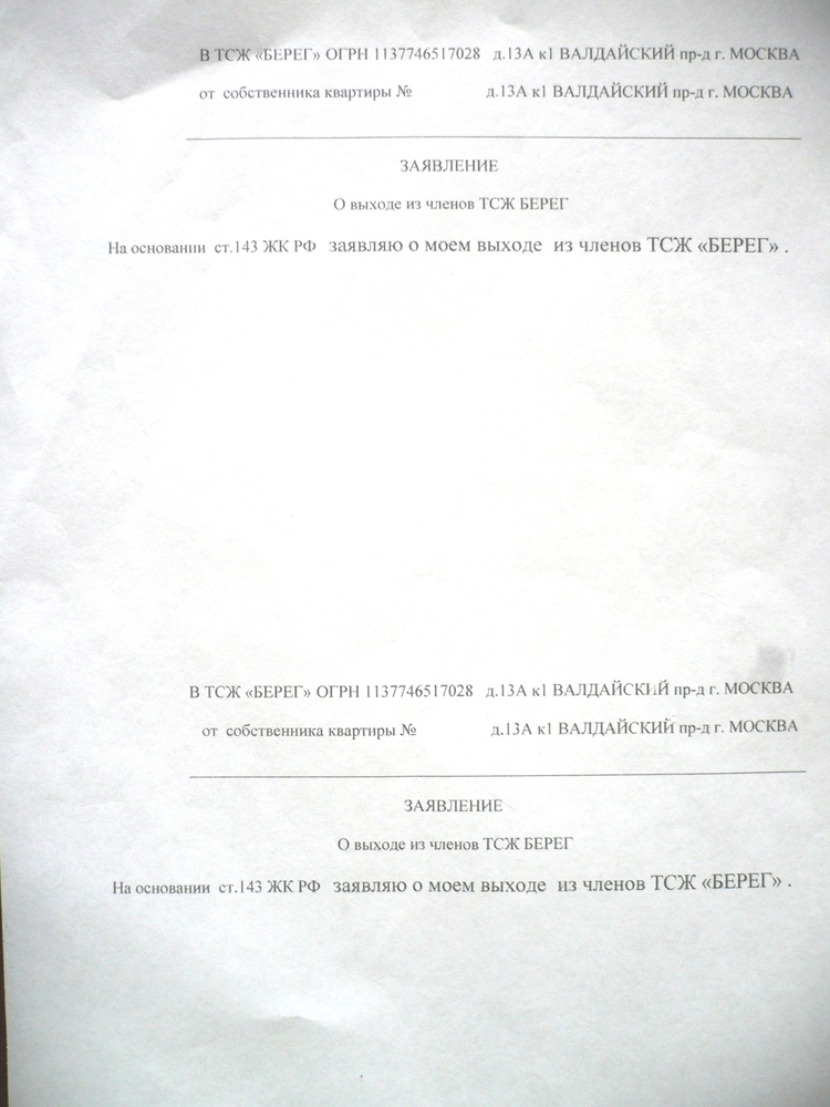 Образец заявление о выходе из садового товарищества образец